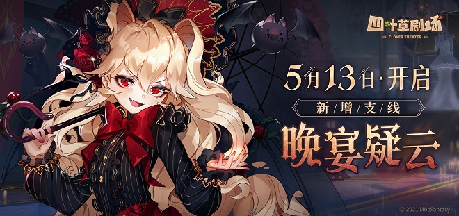 四叶草剧场晚宴疑云任务怎么做？晚宴疑云支线任务攻略大全图片2