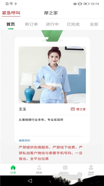摩之家技师端app图2