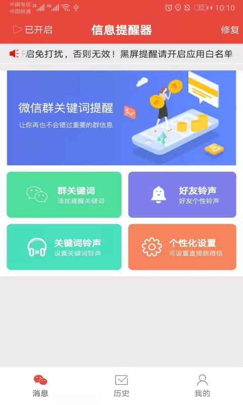 艺凡提醒器app官方版图1