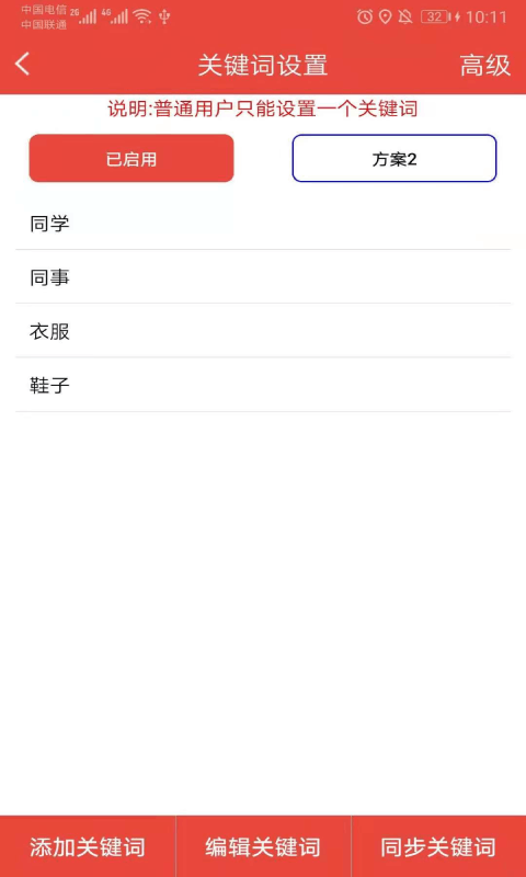 艺凡提醒器app官方版图2