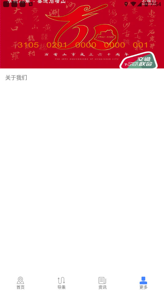 阡陌公交app图片1