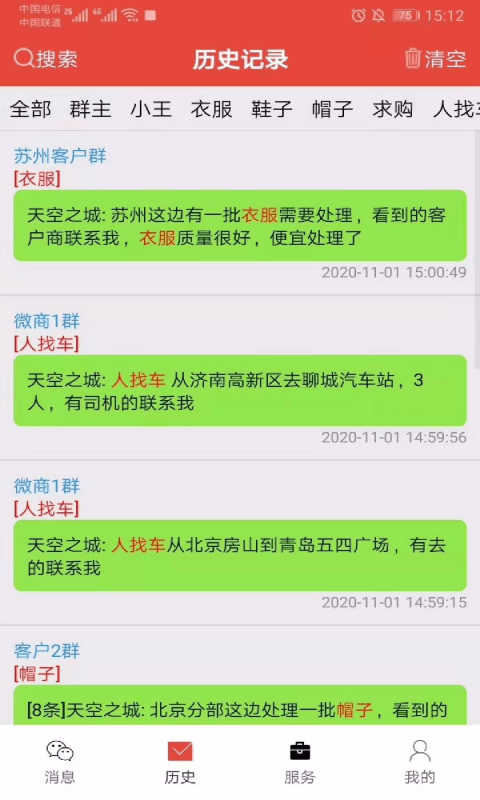 艺凡提醒器app官方版图3