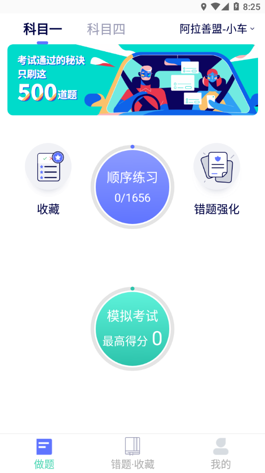 驾考通学堂app官方版图1