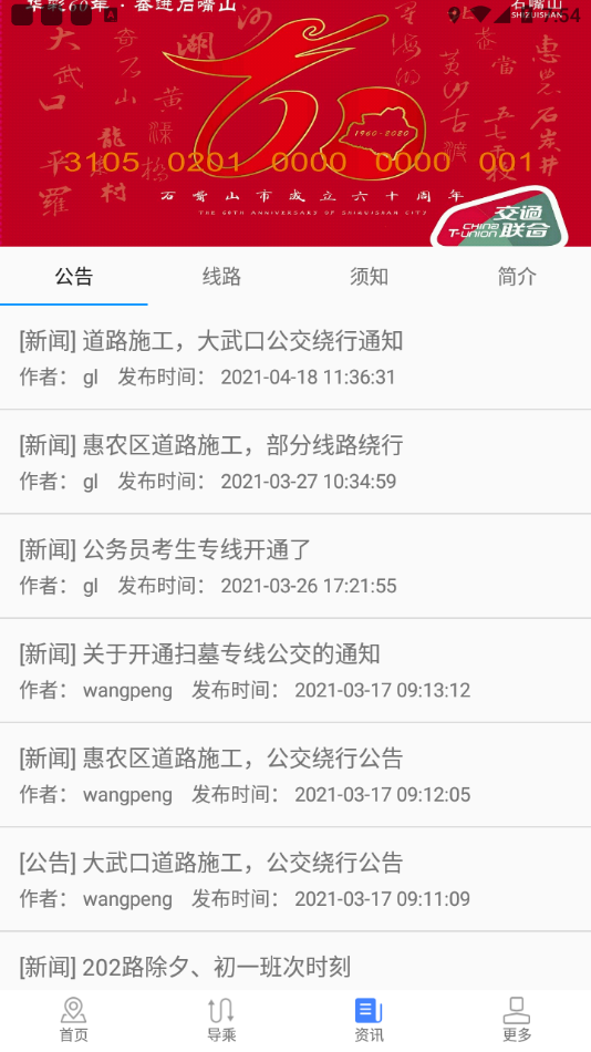 阡陌公交app图3
