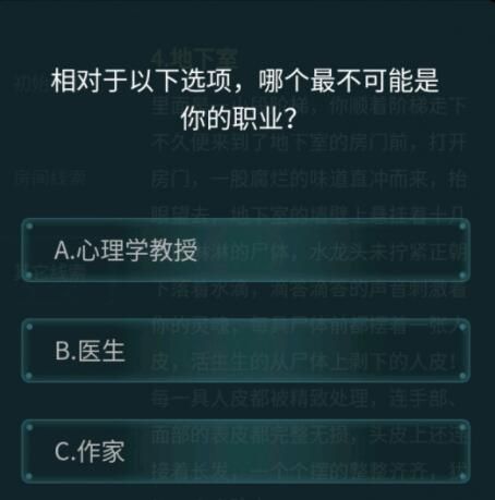 犯罪大师你是谁答案是什么图片2