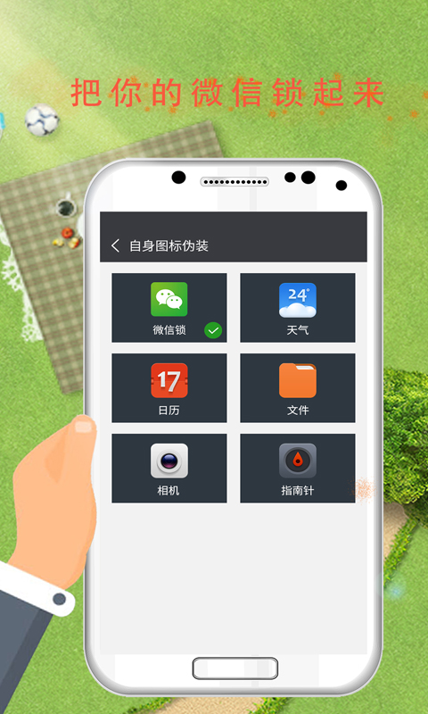 软件安全锁app图片1