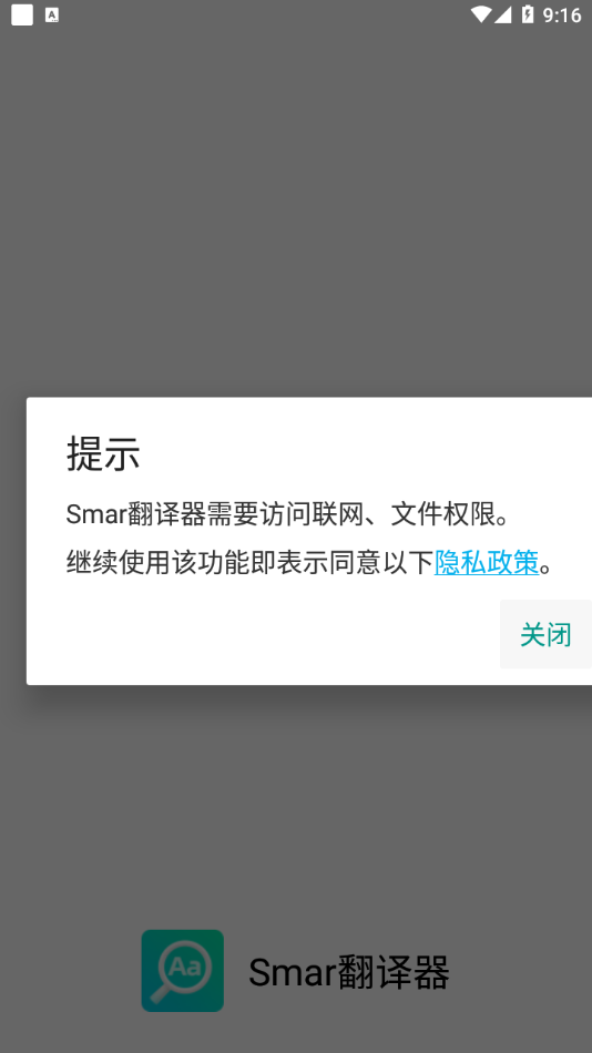 Smar翻译器app图1