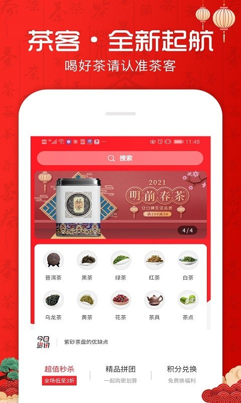 茶客app官网版图3