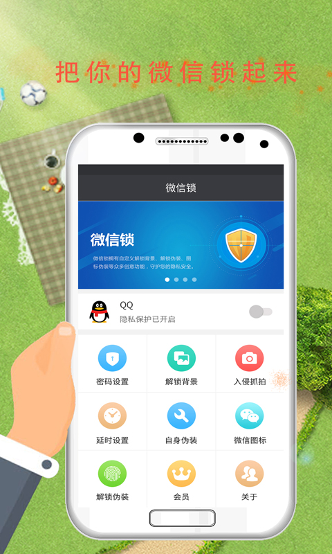 软件安全锁app安卓版图1