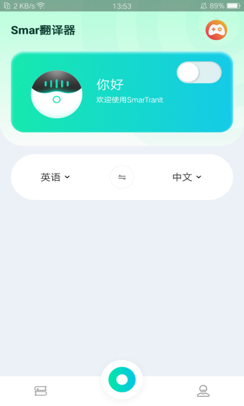 Smar翻译器app图2