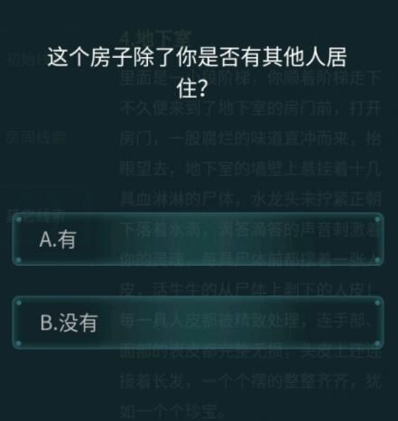 犯罪大师你是谁答案是什么图片1