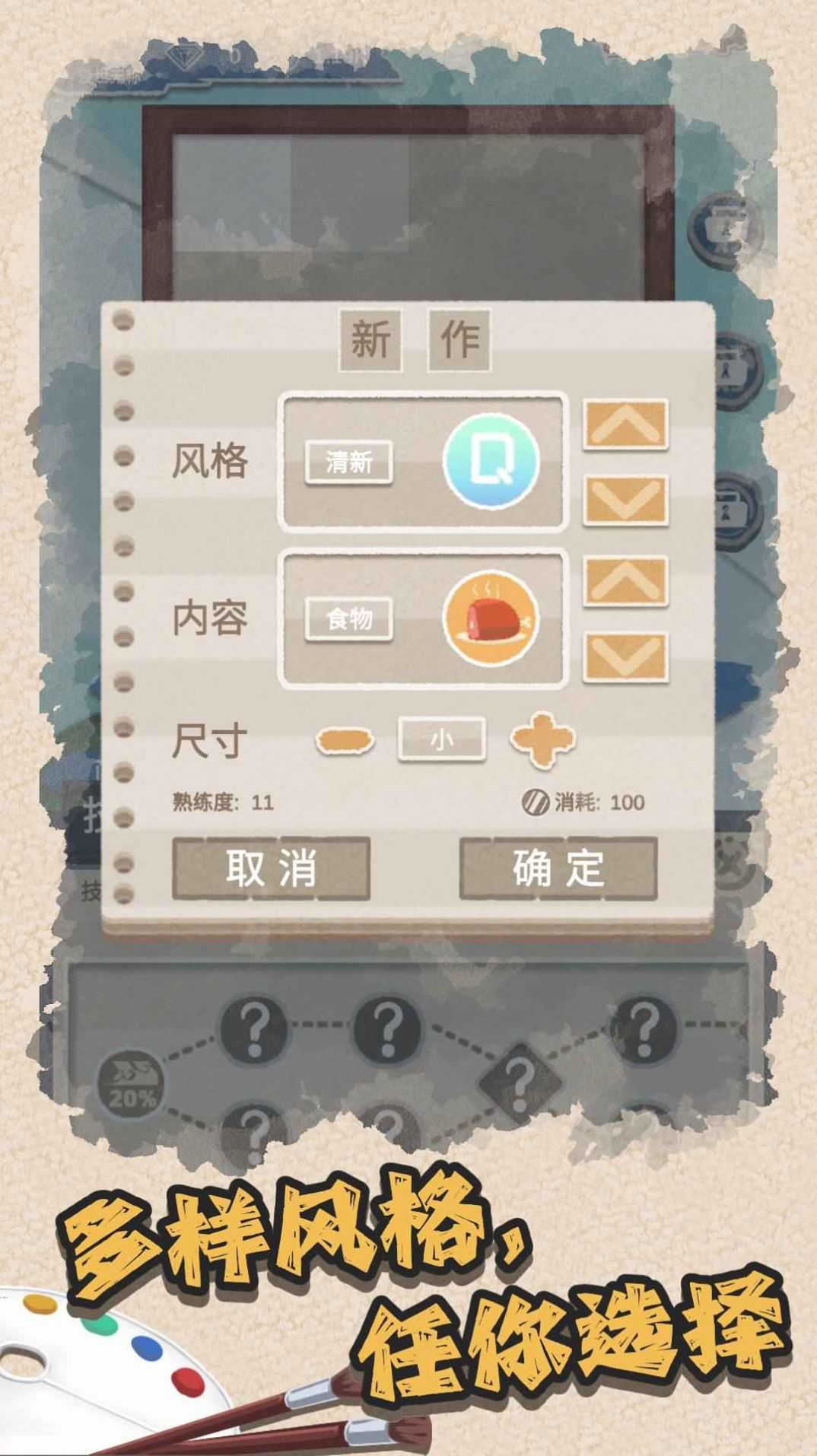 艺术家物语游戏图2