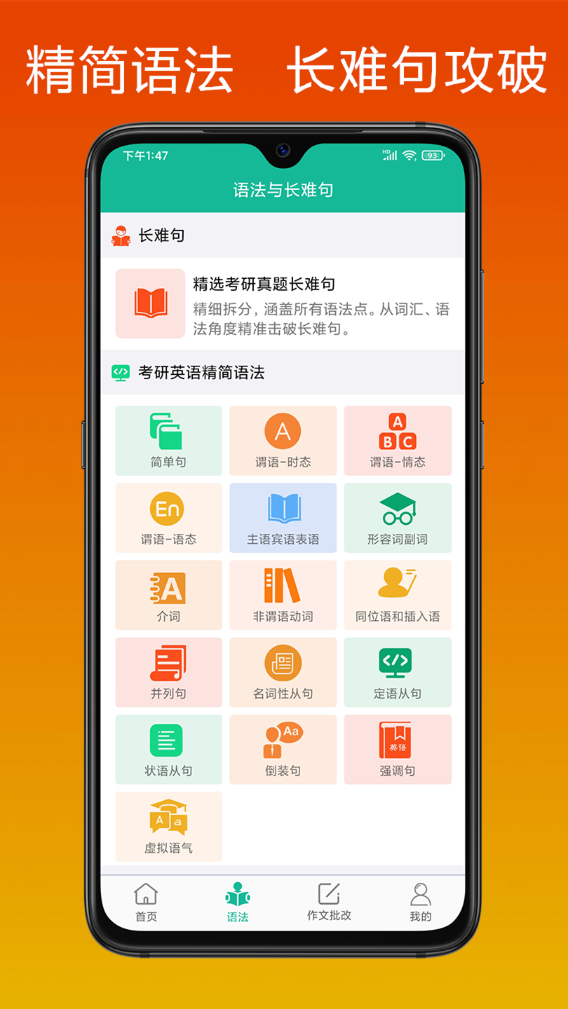 考研英语长难句app图片1