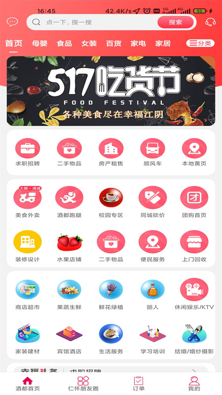 酒都仁怀软件图3