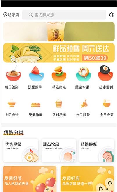 上团外卖app官方版图1