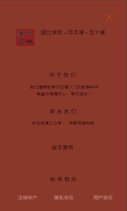 逗比学吧日语五十音app手机版图3