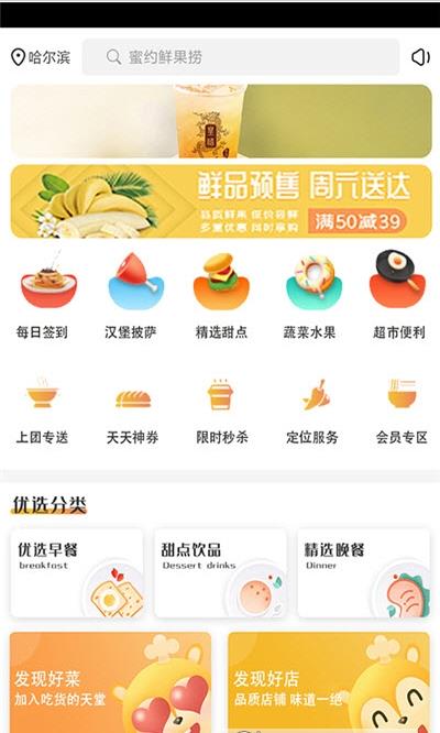 上团外卖app官方版图2