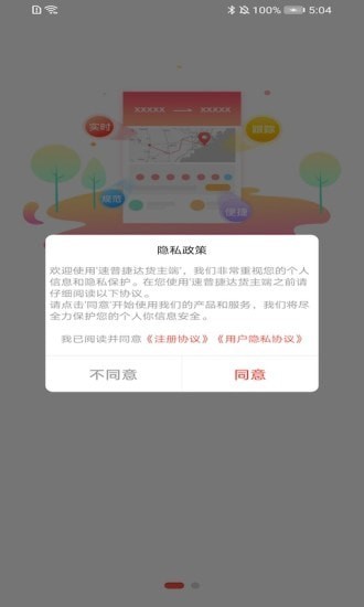 旺卡智运货主端app安卓版图2