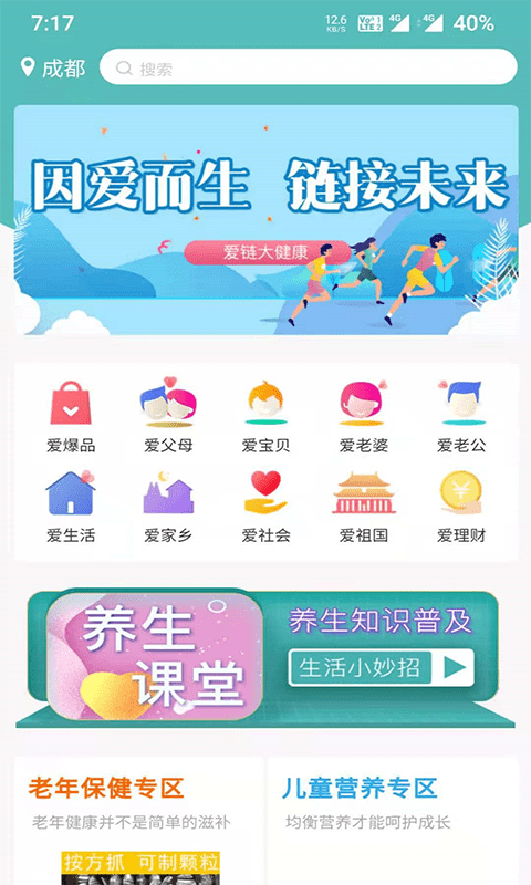 爱链大健康app最新版图2