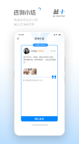 蓝十医生APP图1