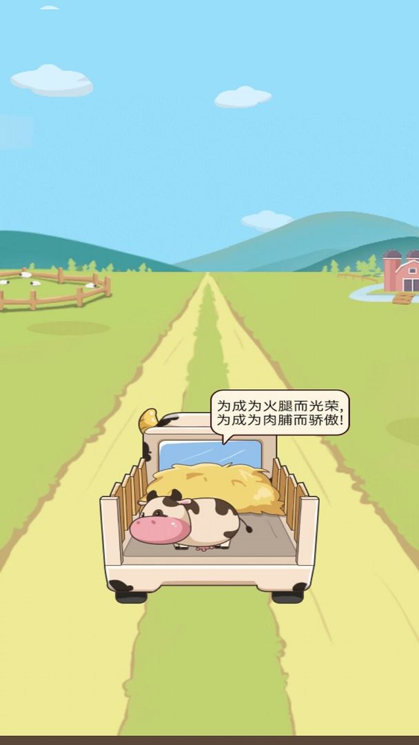 小小奶牛场红包版图片1