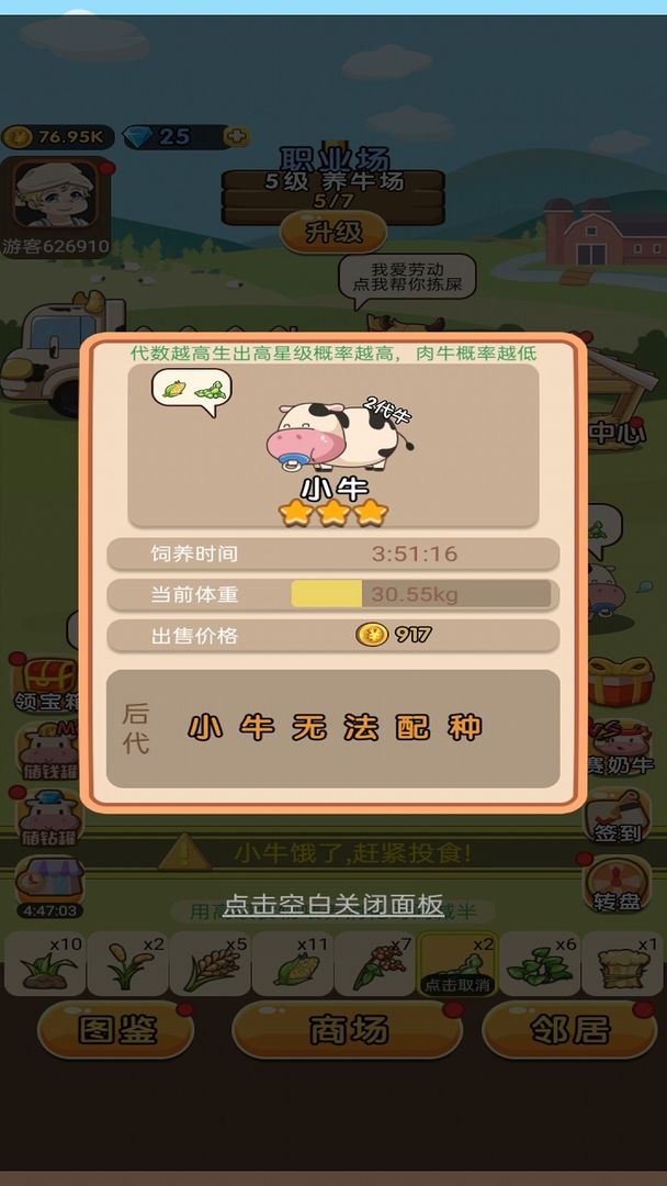 小小奶牛场游戏领红包版图1