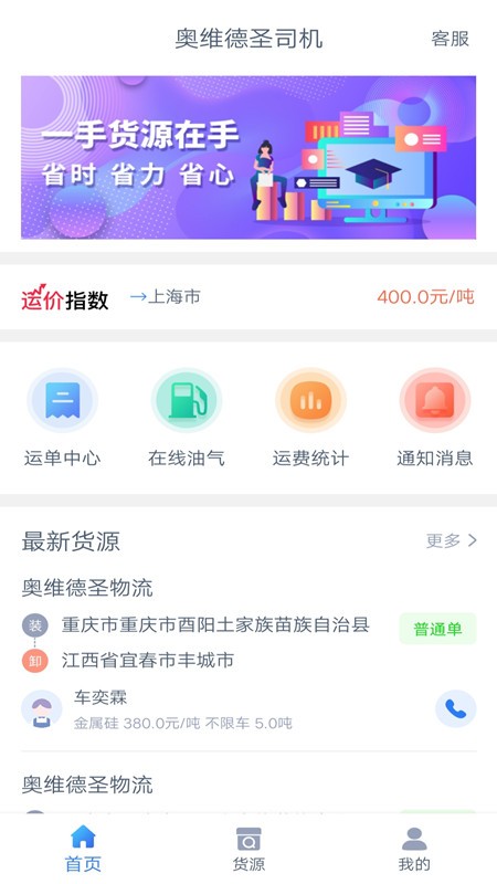 奥维德圣司机端app官方版图1