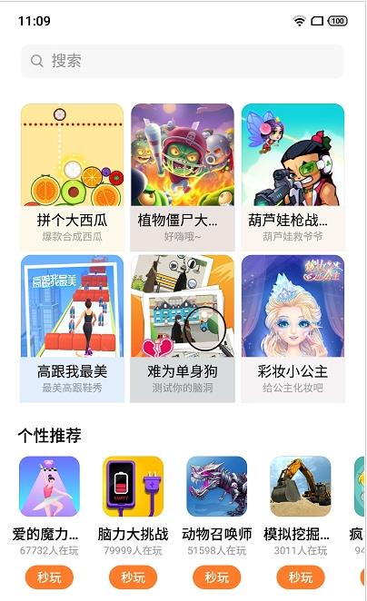 UP小游戏app软件安卓版图1