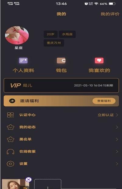 局儿交友app官方版图2