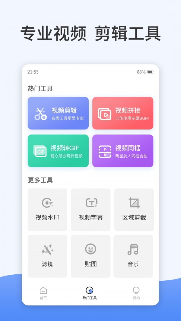 卡点特效制作app手机版图1