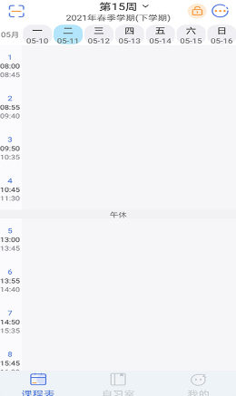 高分课程表APP手机版图3