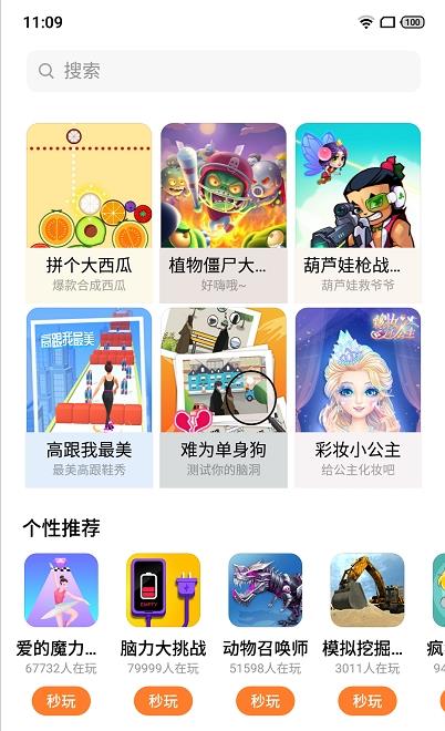 UP小游戏app软件安卓版图2