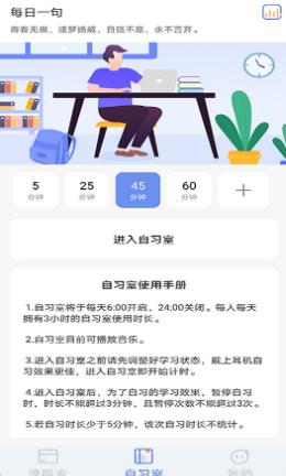 高分课程表APP手机版图1