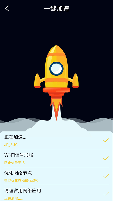 天天WiFi加速app图1