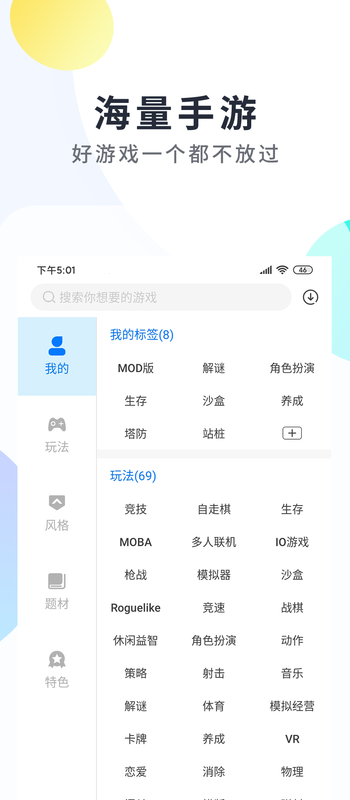 魔玩助手2021年最新版图2