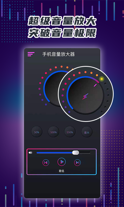 魔力手机音量放大器app图片1