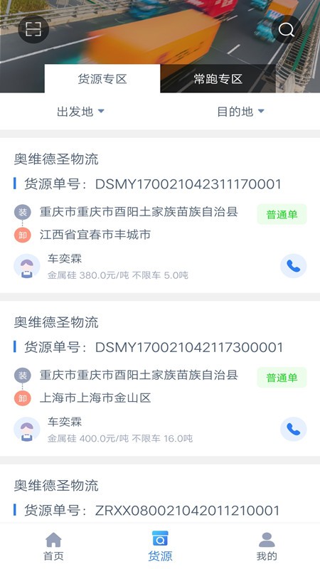 奥维德圣司机端app官方版图2