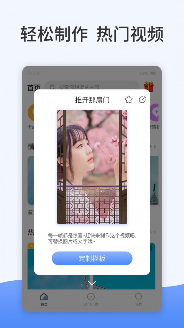 卡点特效制作app手机版图2