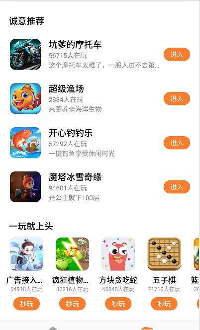 UP小游戏app软件安卓版图3