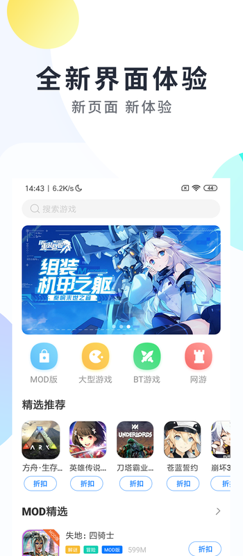 魔玩助手2021年最新版图1