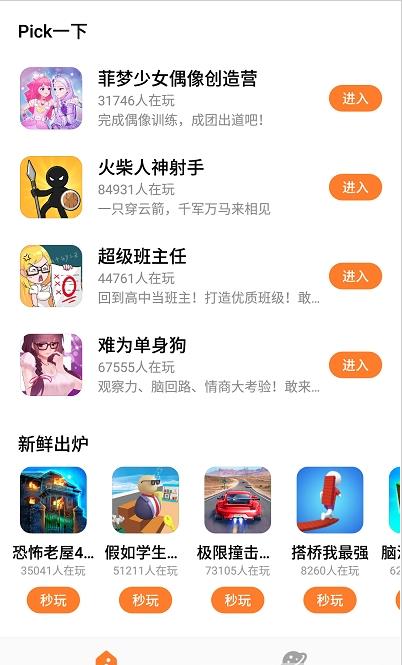 UP小游戏app图片1