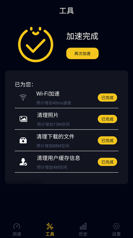 天天WiFi加速app图2