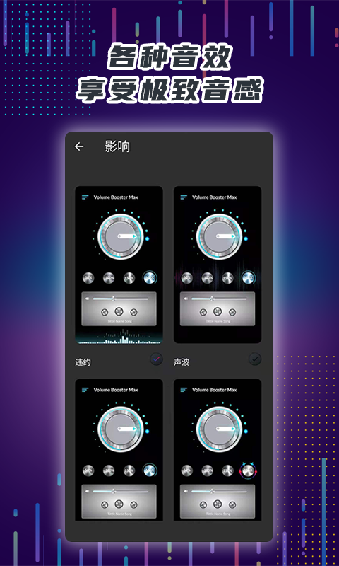 魔力手机音量放大器app官方版图2