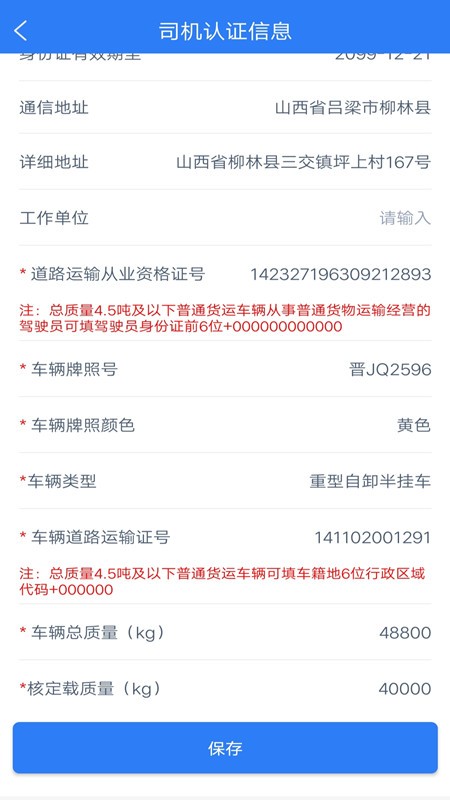 奥维德圣司机端app官方版图3