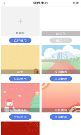 高分课程表APP手机版图2