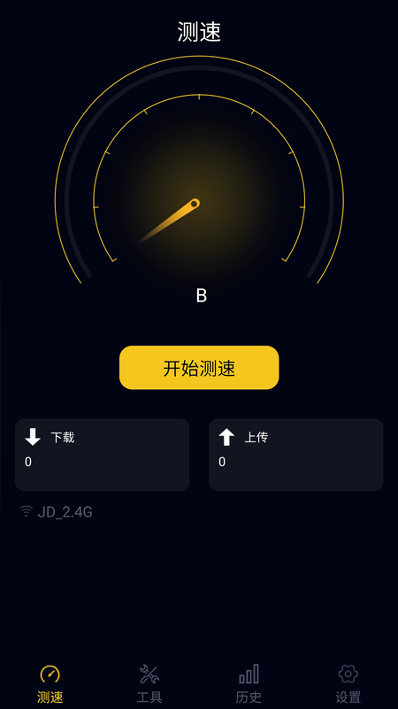 天天WiFi加速app图片1