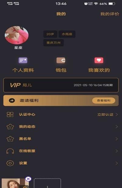 局儿交友app官方版图1