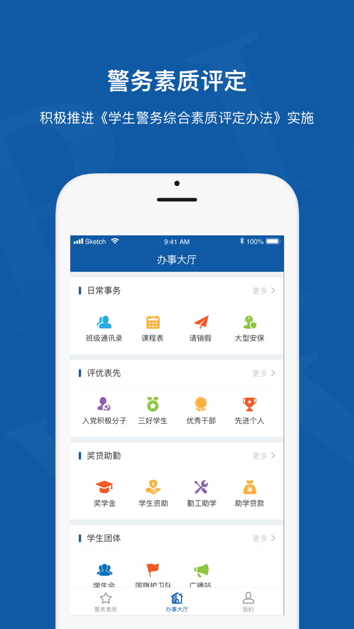 警务素质评定app下载安卓最新版图1