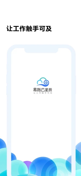 易指云星辰app安卓版图1