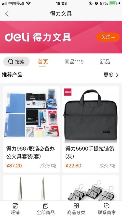 世联文具批发网app官方版图1